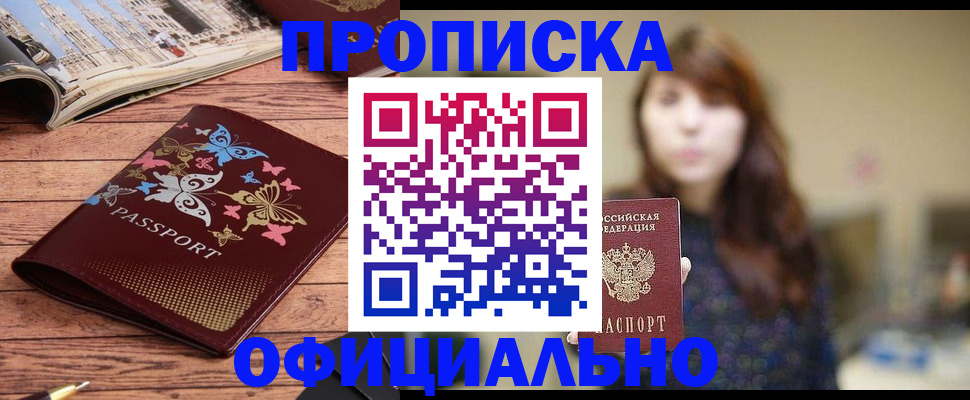 временная регистрация для всех в Котельниках